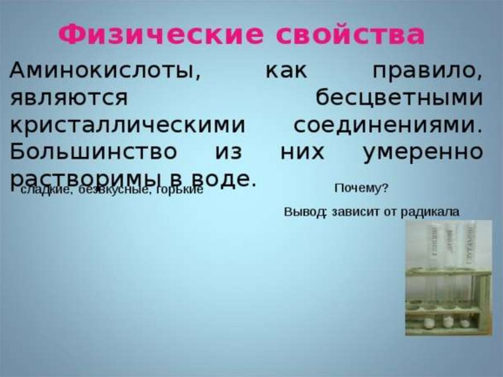 Амины аминокислоты презентация