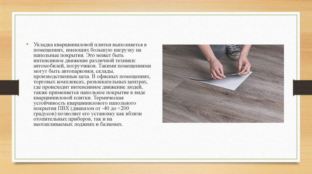 Схема укладки кварцвиниловой плитки. Кварцвиниловая плитка укладка рисунком. Толщина кварцвиниловой плитки. Нагрузка кварцвиниловый пол.