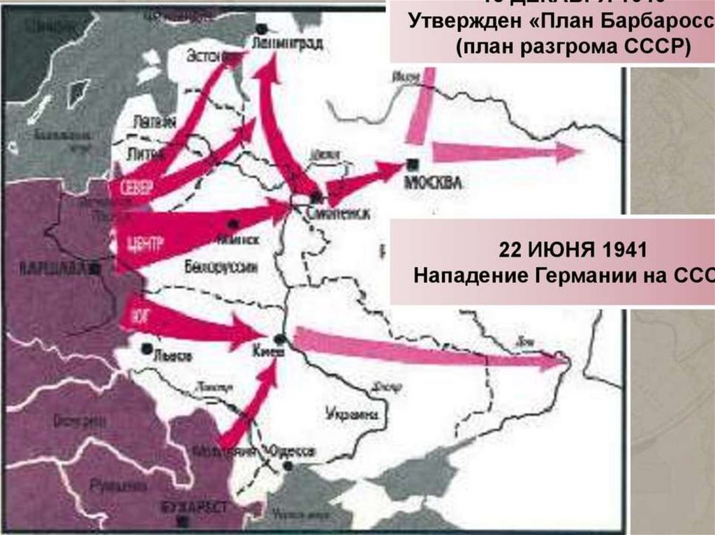 Направление ударов немецкой армии. Карта нападения Германии 1941. План нападения Германии на СССР карта. Карта наступления 22 июня 1941.