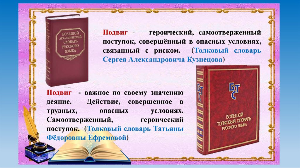 Сочинение Про Толковый Словарь Русского Языка