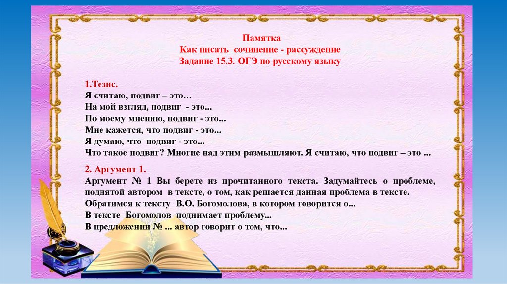 План сочинения рассуждения по русскому языку 7 класс