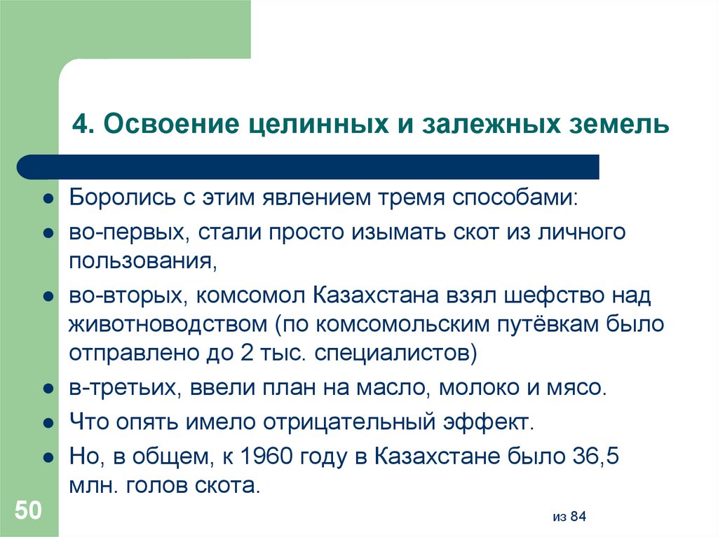 Освоение целинных и залежных земель. Освоение целинных и залежных земель в Казахстане. Освоение целинных и залежных. Освоение залежных земель. Последствия освоения целинных и залежных земель.