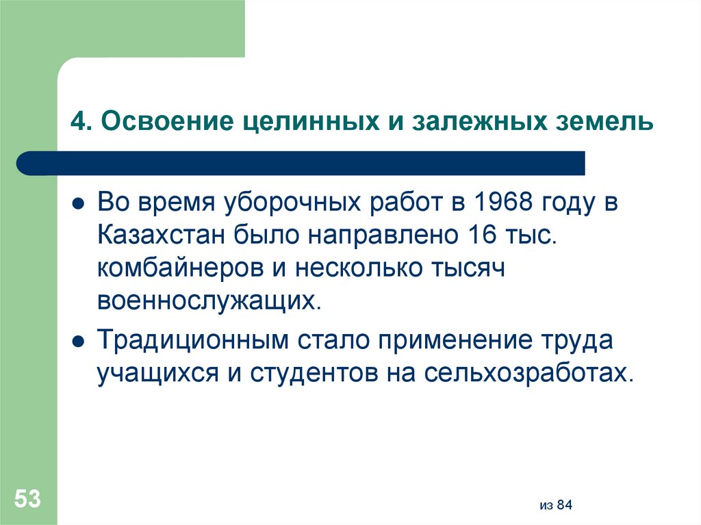 Освоение целинных и залежных земель. Освоение целинных и залежных земель повышение квалификации.