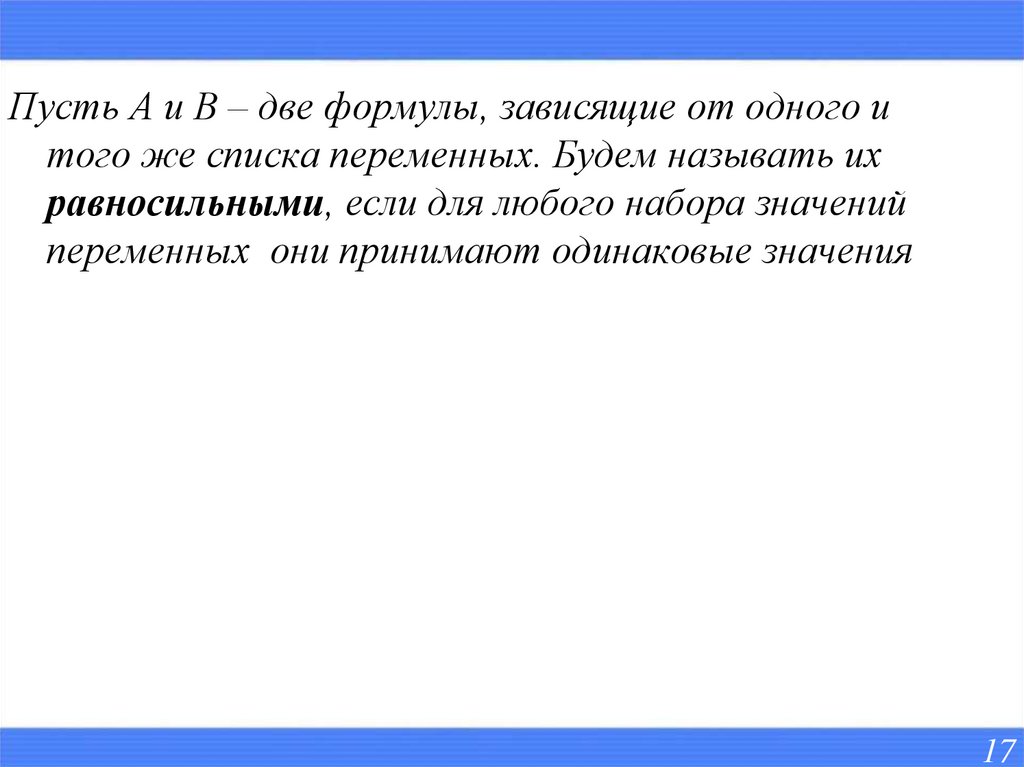 Подспорье это значение. Булевые значения. Булевый многочлен.