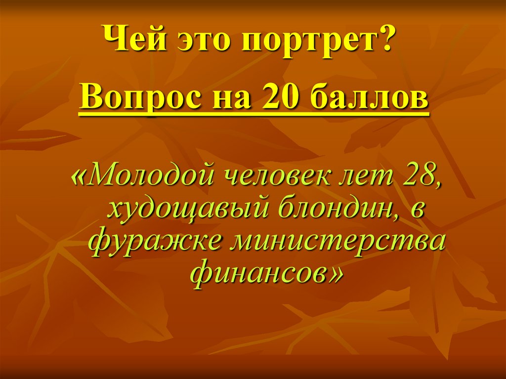 Портрет вопросы. Вопросы по портрету. 15 Вопросов портрет.