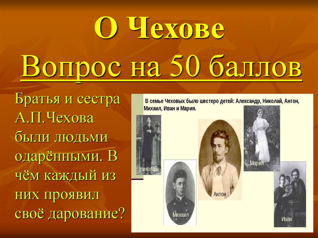 Викторина презентация а п чехов