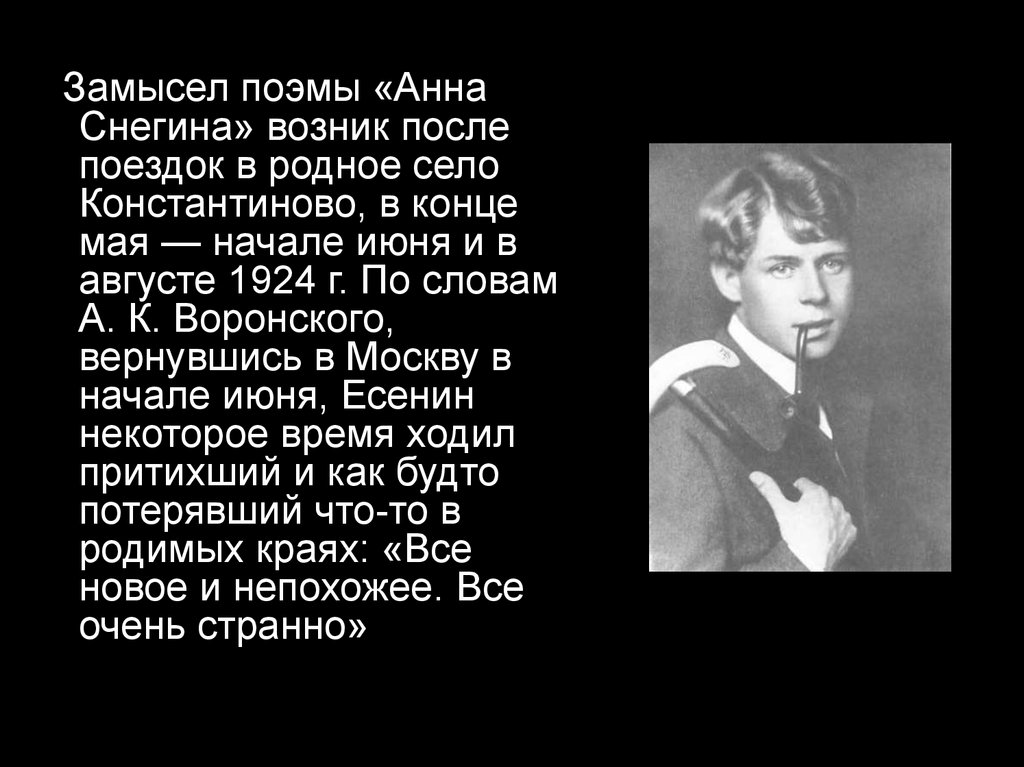 Стилевые особенности произведения художественные средства изображения анна снегина