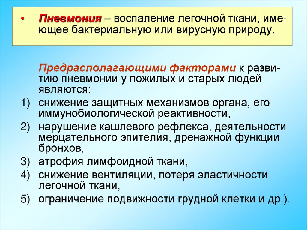 Старение дыхательной системы. В чём проявляется старение дыхательной системы.