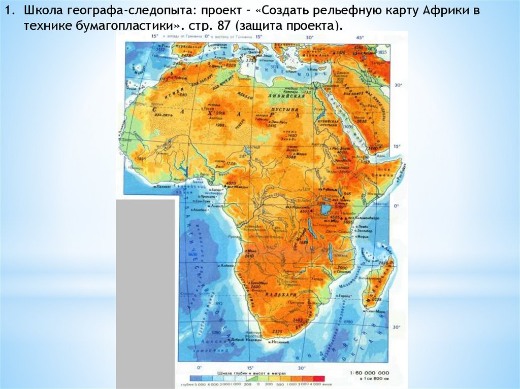 Школа географа исследователя 8