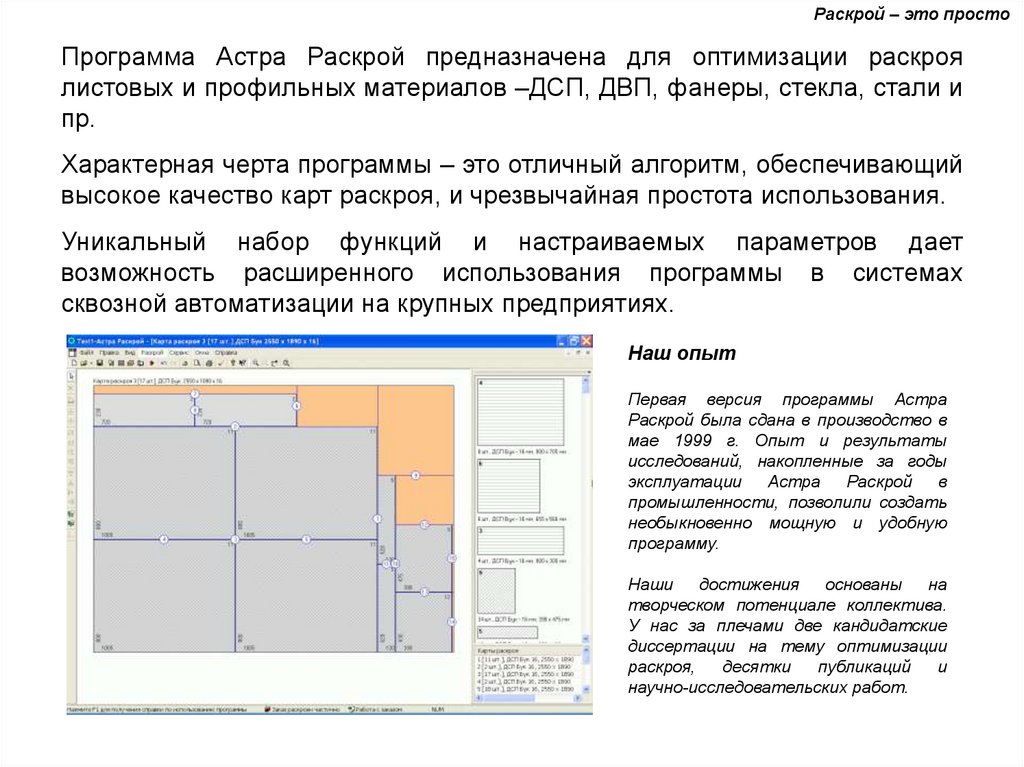 Карта раскроя онлайн калькулятор