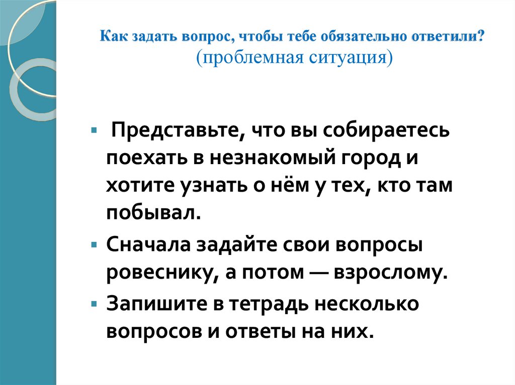 Презентация диалог обращение 4 класс школа россии