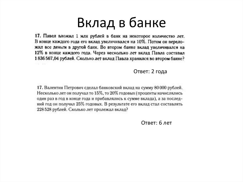 Вклад в банке