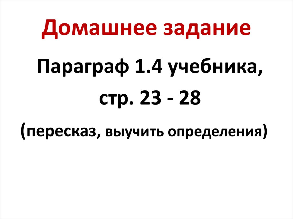 Домашнее задание