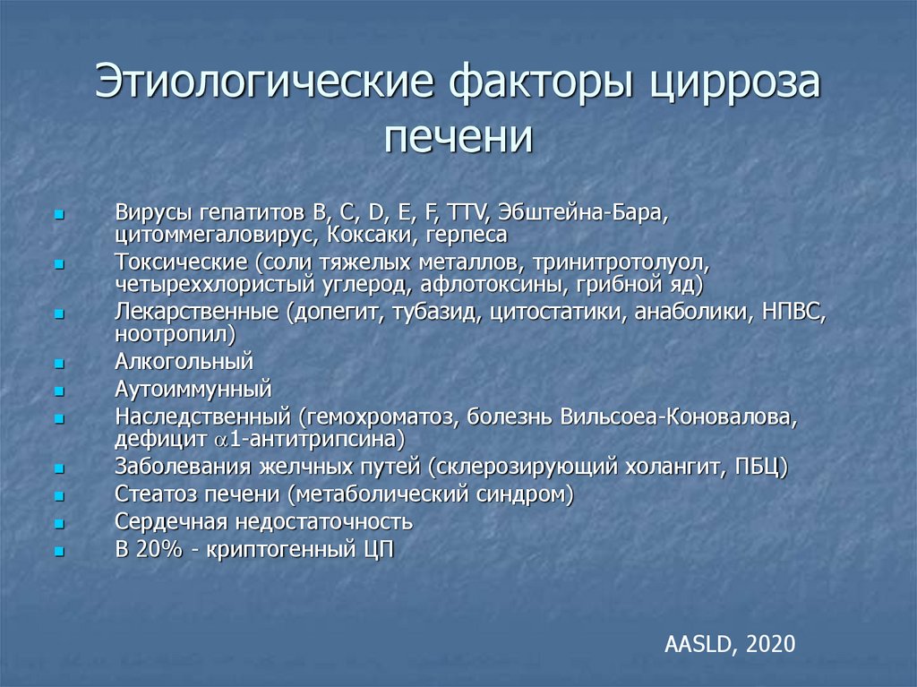 Этиологические факторы цирроза печени