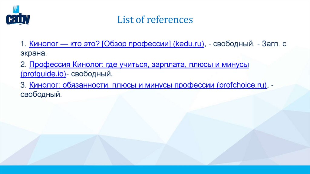 List of references