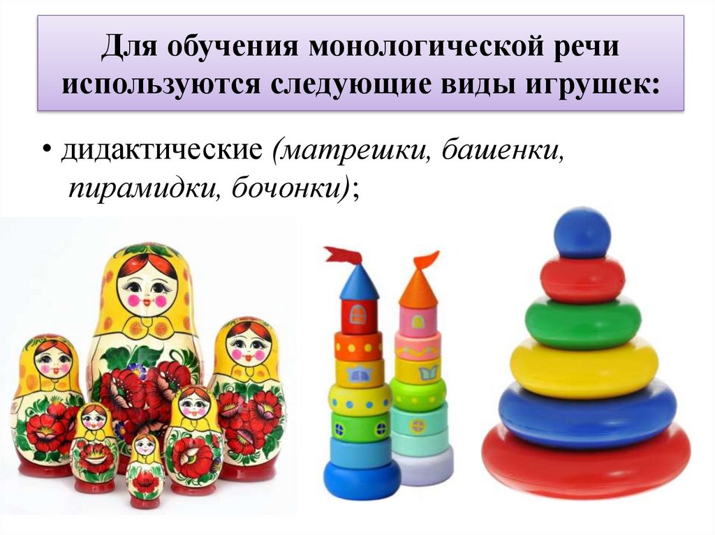 Игрушка используйте