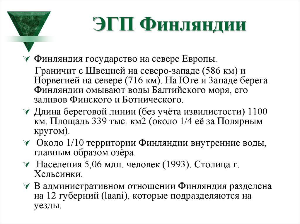 План описания финляндии по плану 7 класс география