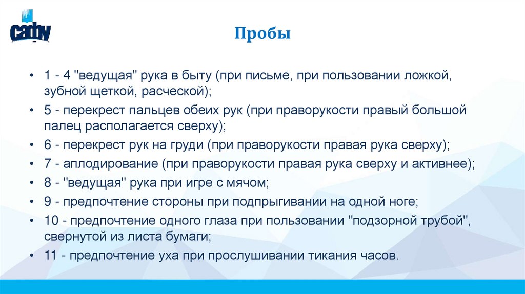 В краткую схему нейропсихологического обследования по а р лурии не входит исследование