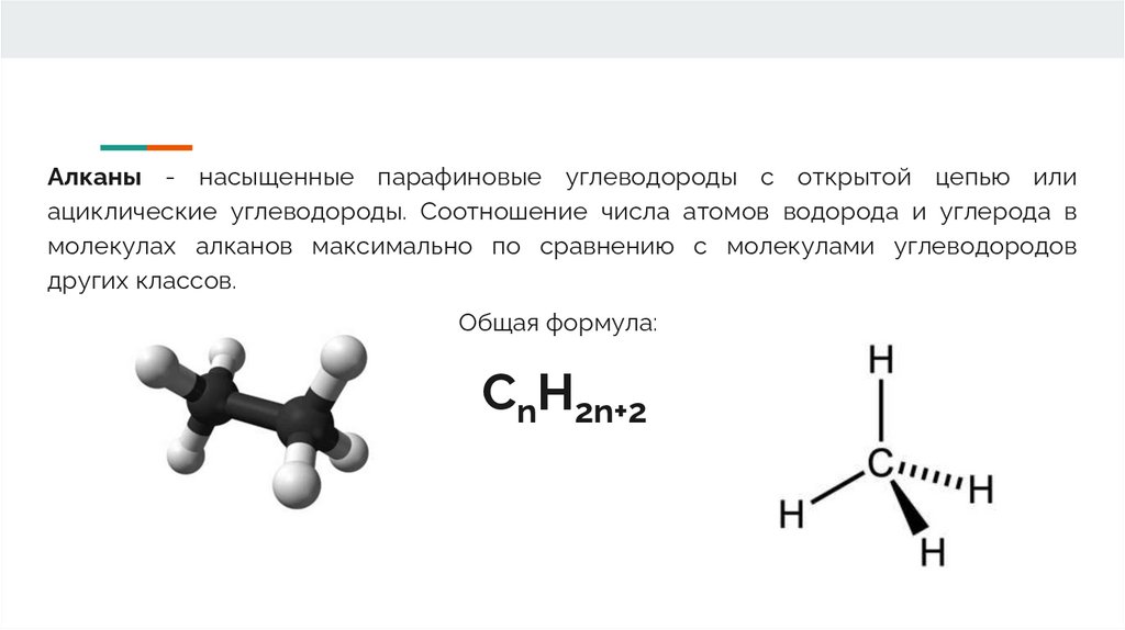 3 алканы. Цепочки алканы. Алканы 10 класс. Молекулярная формула алкана. Природные источники алканов.