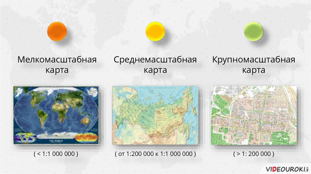 Закончите предложение чем крупнее масштаб карты. Крупномасштабная карта и мелкомасштабная карта. Среднемасштабные карты. Крупномасштабные карты или мелкомасштабная. Фото мелкомасштабной карты.