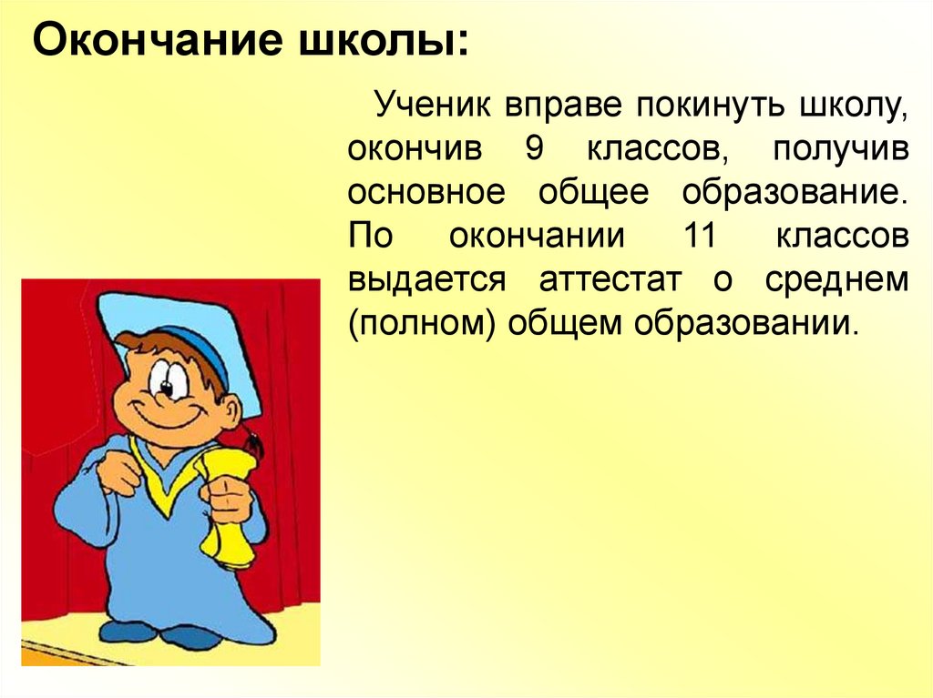 Главное получен. Закончили 9 класс. По окончанию школы. По окончании или по окончанию школы. Закончить 9 классов и не знать цвет…..