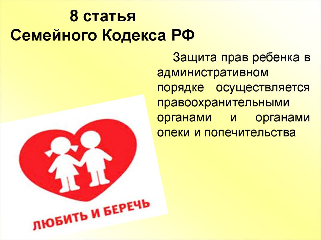 Защита прав детей дело государственное. Защита прав ребенка. Право ребенка на защиту. Презентация на тему защита прав ребенка. Защита прав подростка.