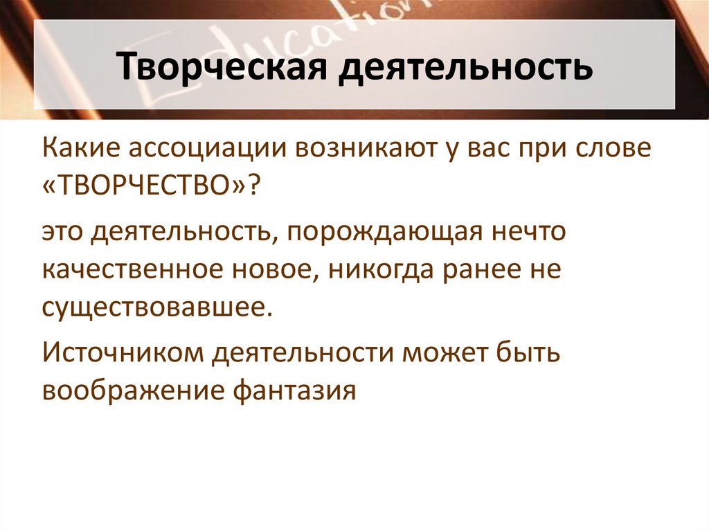 Какой деятельностью можно. Творческая деятельность. Виды творческой деятельности. Понятие творческой деятельности. Творческая деятельность человека.