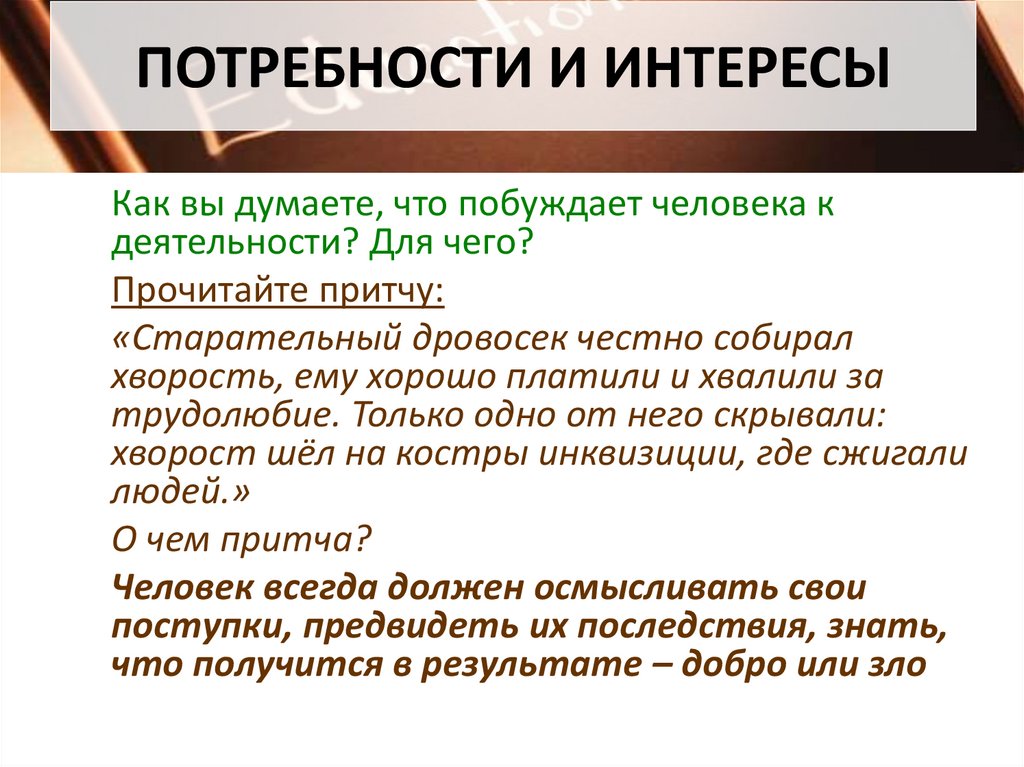 Многообразие деятельности