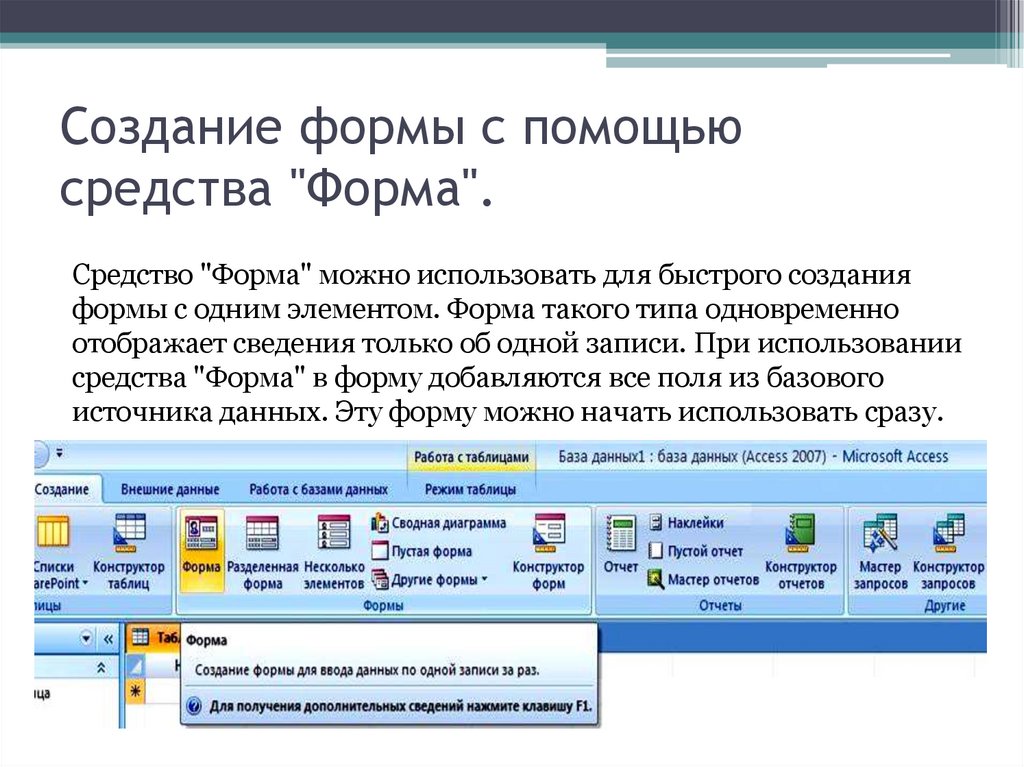 Создать форму для сбора информации