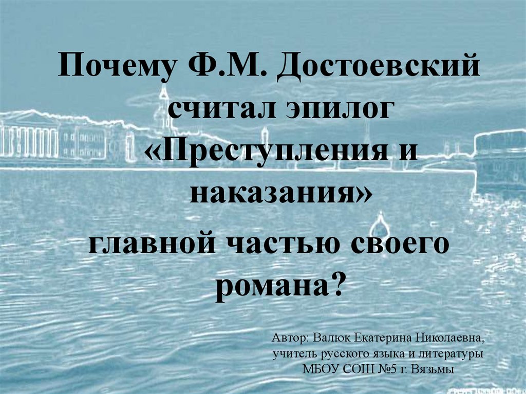 Эпилог 2 глава преступление и наказание кратко