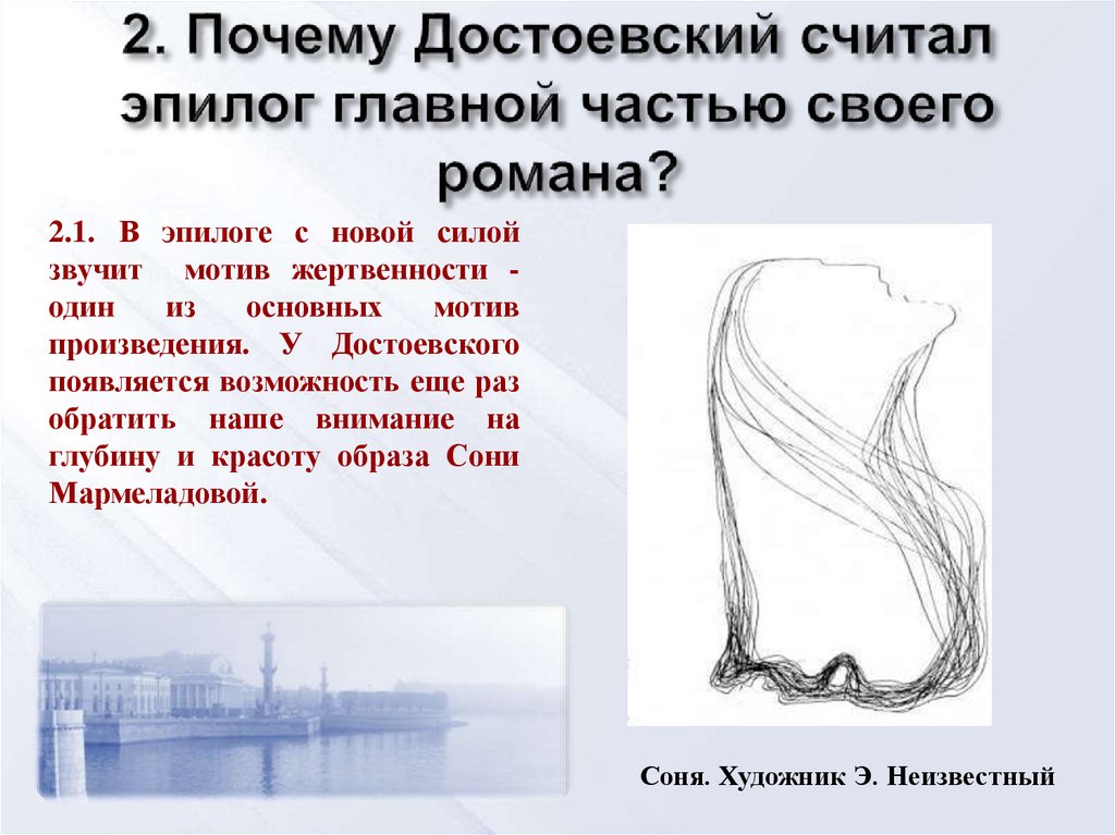 Какова роль эпилога в раскрытии образа сони