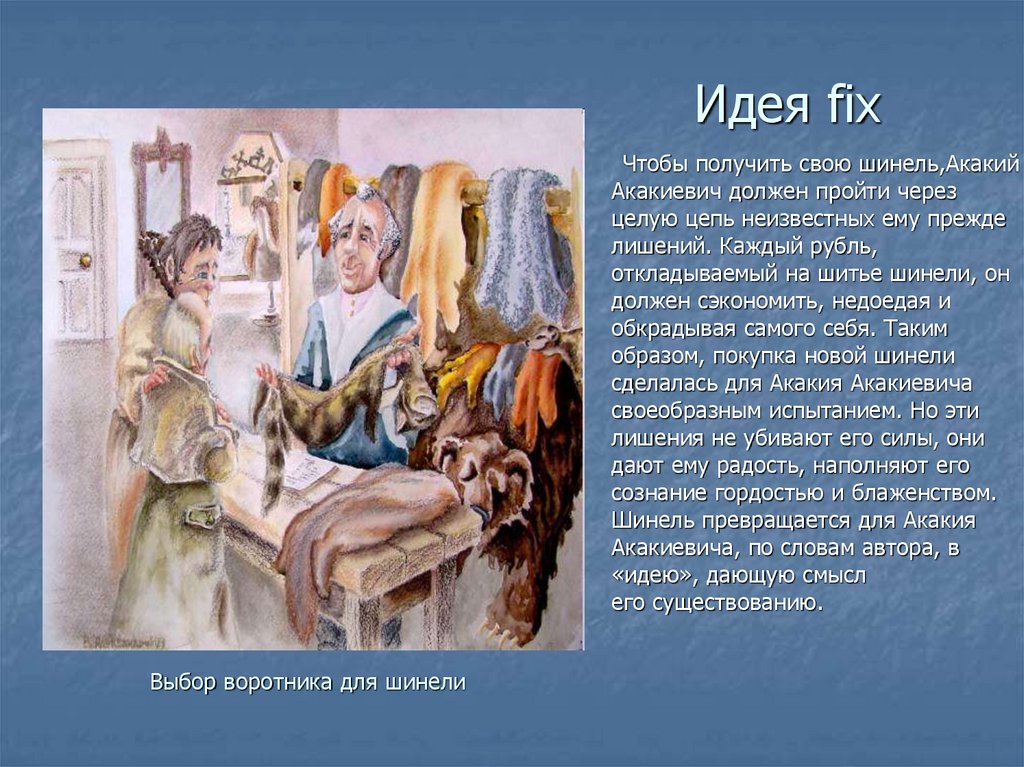 Особенности лингвистической реконструкции образа А.А. Башмачкина в повести Н.В. Гоголя «Шинель»