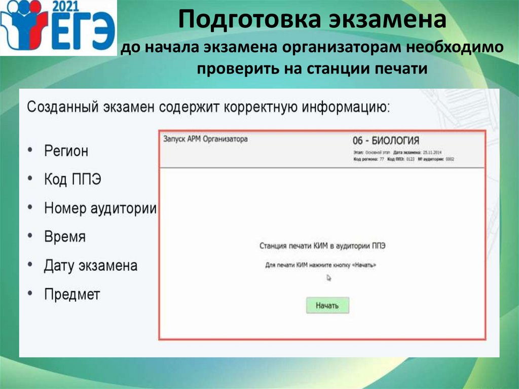 В какое время начинается экзамен