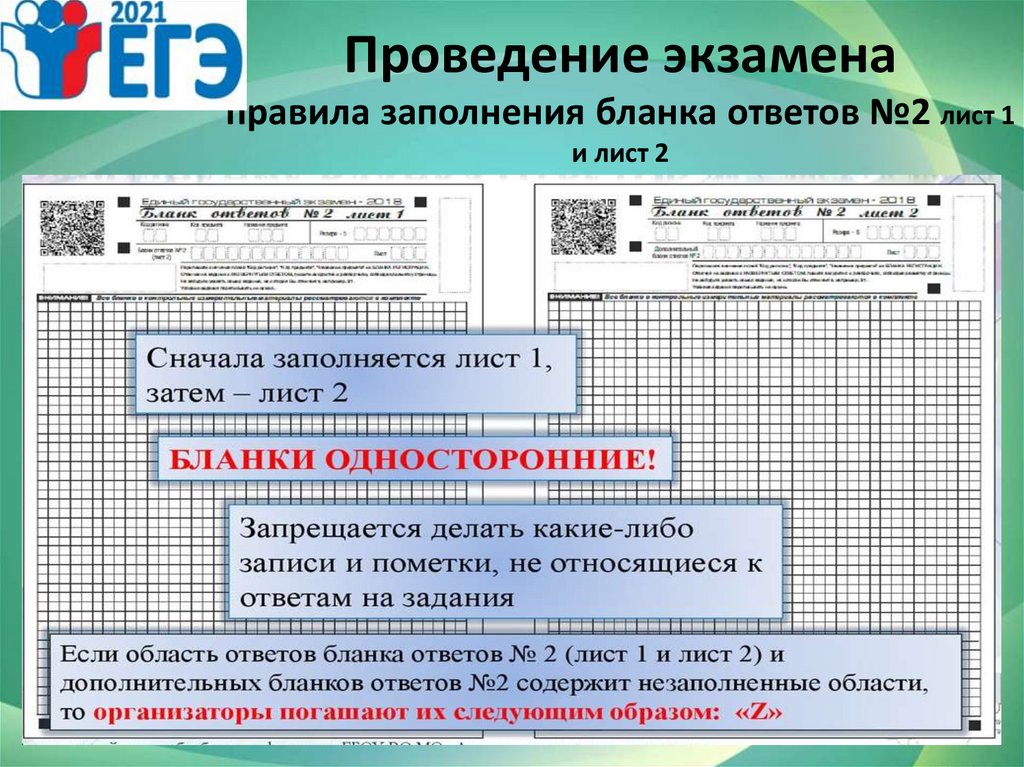 Выдача экзаменационных бланков