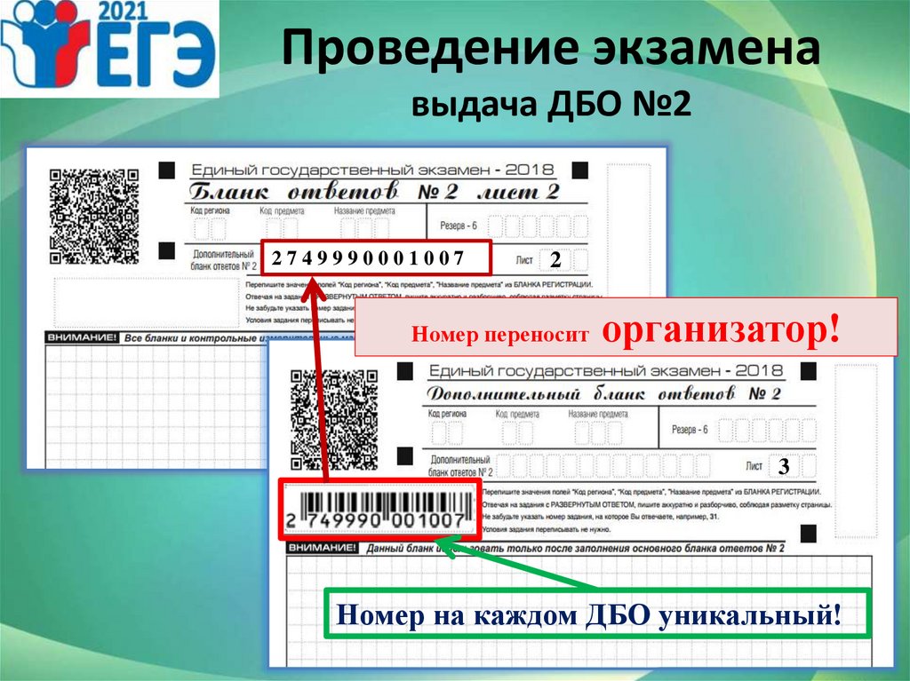 Выдача экзаменационных бланков