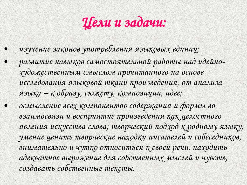 Презентация язык художественной литературы 7 класс родной русский язык