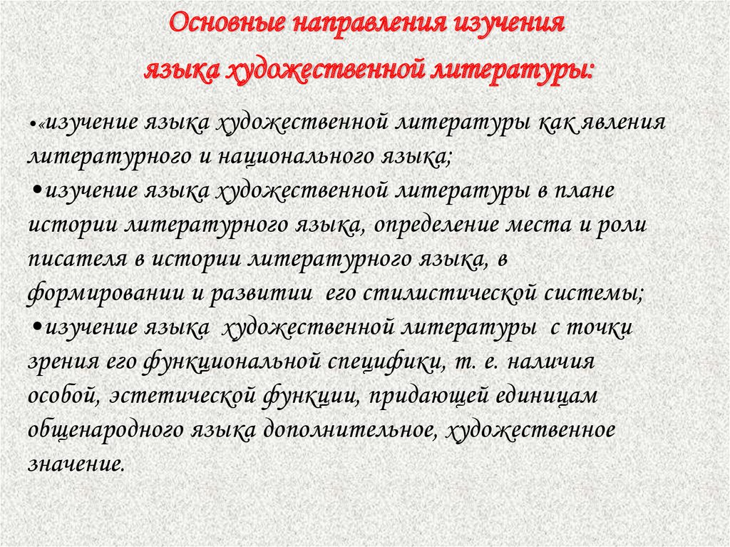 Презентация язык художественной литературы 7 класс родной русский язык