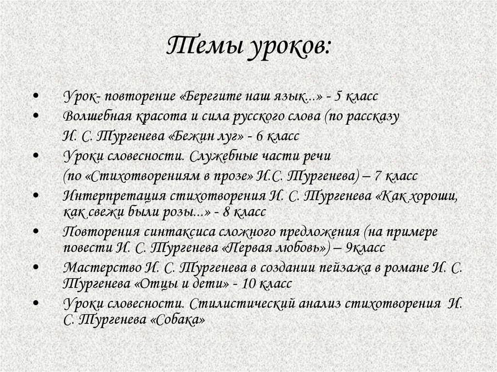 Темы уроков: