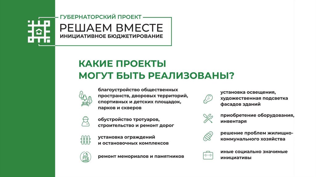 Год решаем вместе