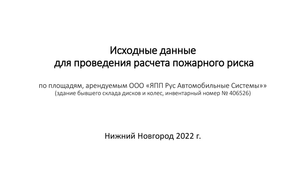 Япп рус автомобильные системы