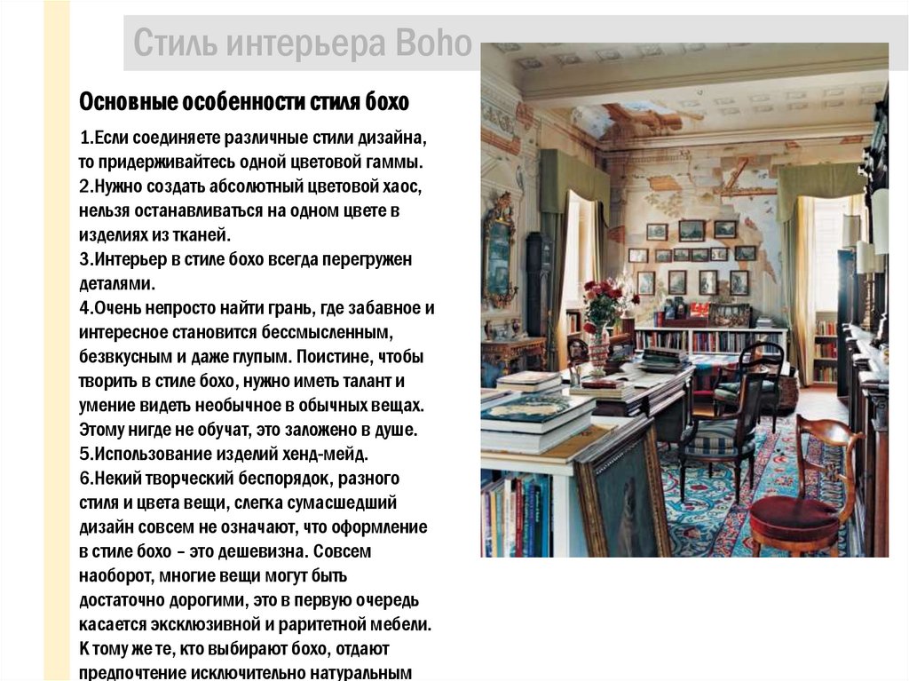 Cтиль интерьера Boho