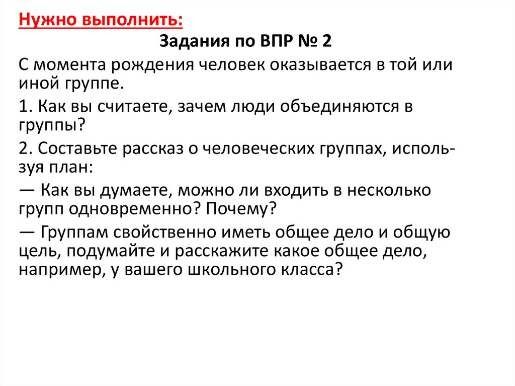 Составьте рассказ о своем общении используя. Составьте рассказ о своем общении используя