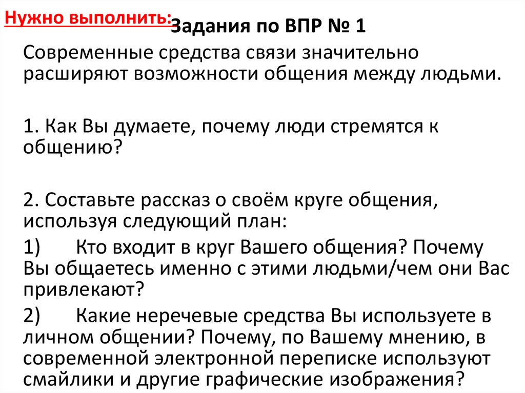 Составьте рассказ о своем общении используя. Составьте рассказ о своем общении используя