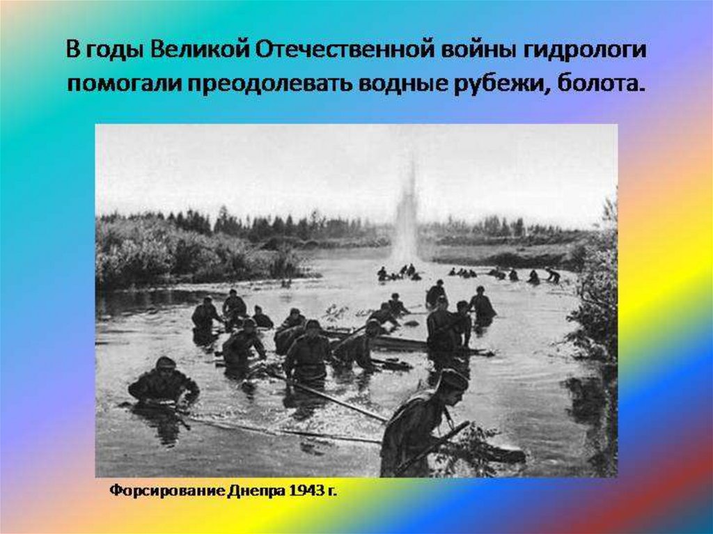 Форсирование днепра 1943 презентация