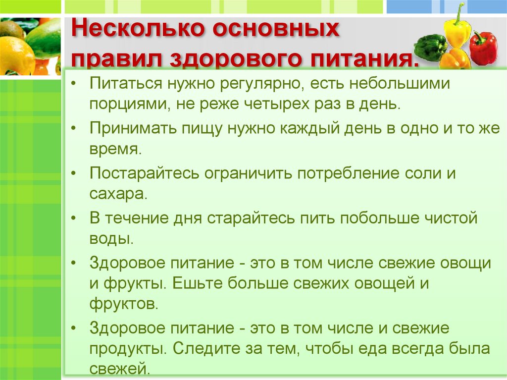 Правила здорового питания. Задачи рационального питания. Вывод по рациональному питанию. Цель рационального питания. Актуальность темы рационального питания.