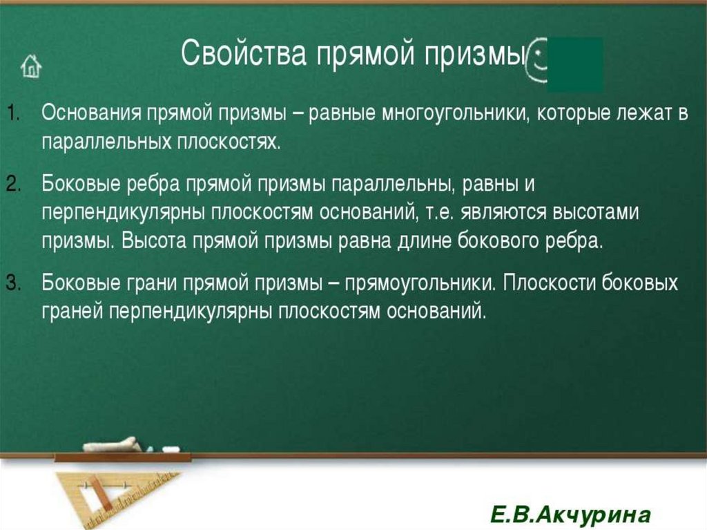 Свойства призмы