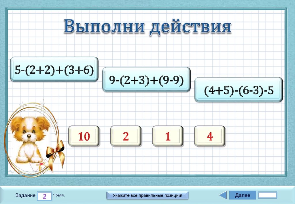 Выполни действия