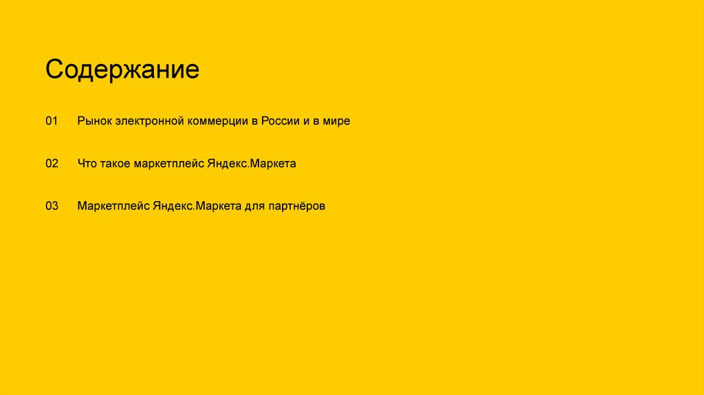 Яндекс маркетплейс условия сотрудничества konigsbacker калининград франшиза