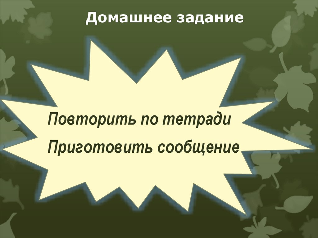 Генофонд и причины гибели видов презентация 10 класс