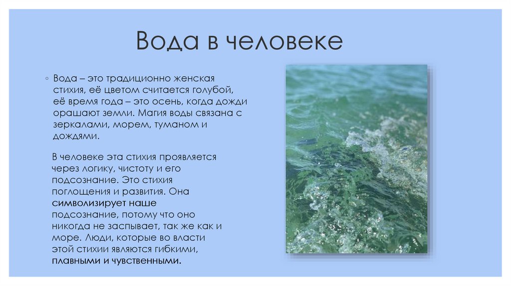 Вода в человеке